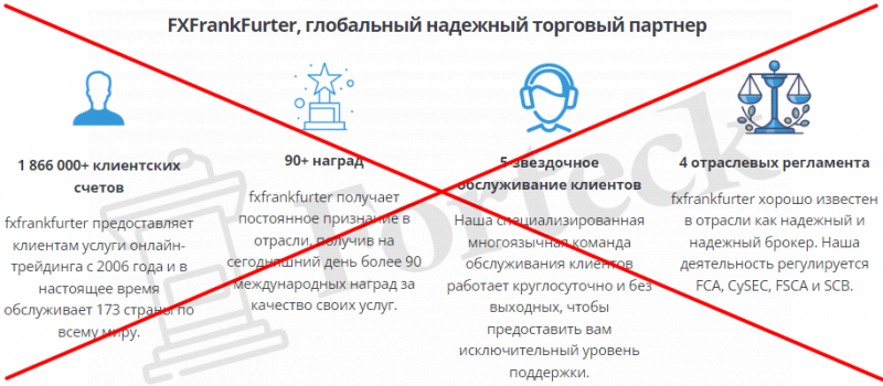 FX FrankFurter – кидалово трейдеров на деньги