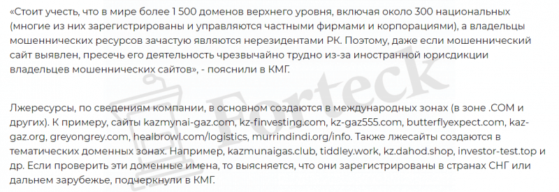 Халявные деньги от КазМунайГаз. Осторожно, обман