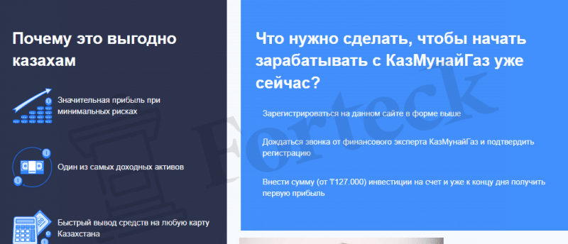 Халявные деньги от КазМунайГаз. Осторожно, обман