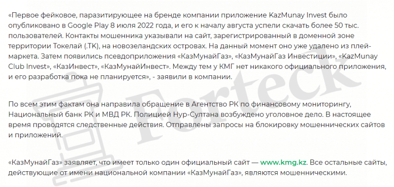 Халявные деньги от КазМунайГаз. Осторожно, обман