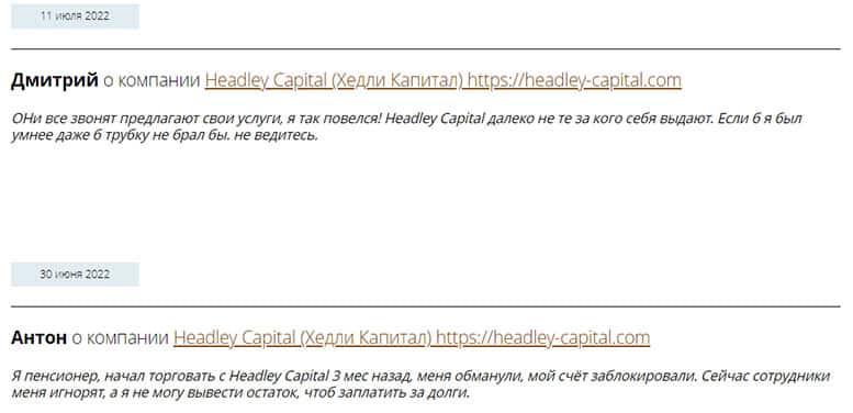 Headley Capital - однозначно лохотрон. Есть опасность развода. Отзывы.