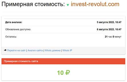 Invest Revolut - снова по отзывам похоже на лохотрон. Стоит доверять?