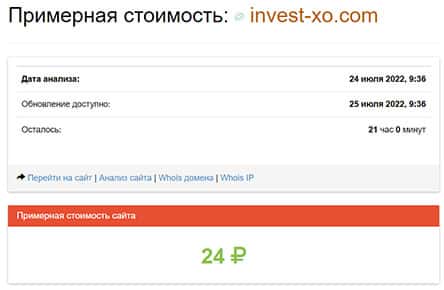 Invest-Xo – это очередной брокер-мошенник? Отзывы и обзор лохотрона. Отзывы.