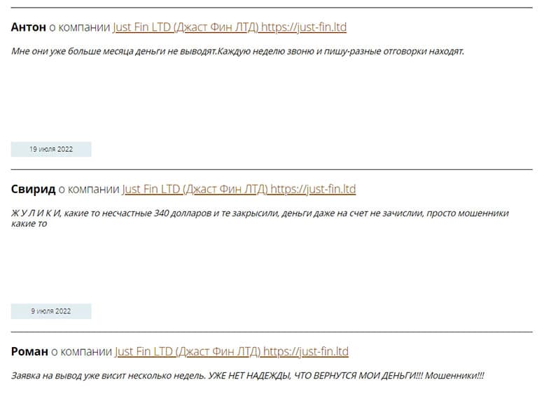 Just Fin LTD — очередной липовый брокер-лохотронщик? Отзывы.