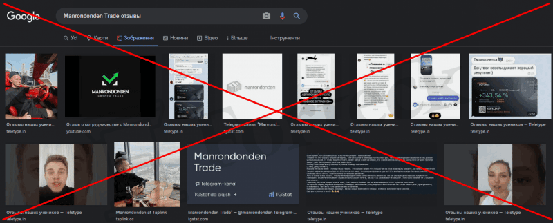 MANRONDONDEN – наглый обман с липовыми сигналами
