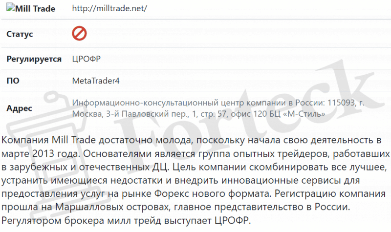 Mill Trade (Милл Трейд) — отзывы реальных клиентов