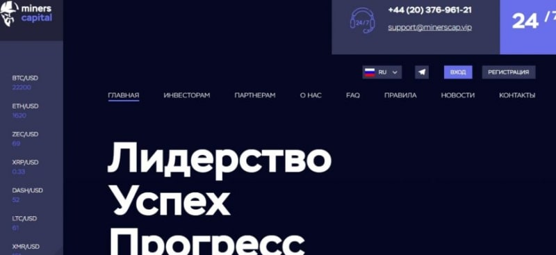 Miners Capital (MinersCap, Майнерс Капитал, minerscap.vip)