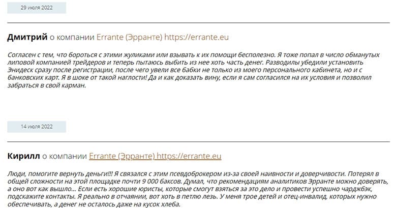 Можно доверять проекту Errante или опасность развода?