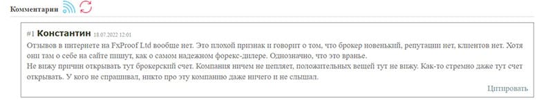 Немного о FxProof Ltd, как об очередном новеньком лохотроне.