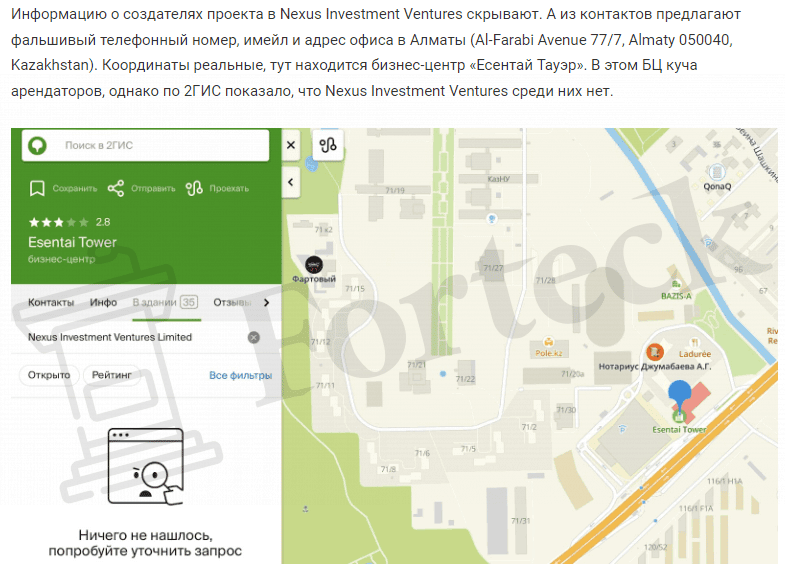 Nexus Investment – очередной брокер воришка