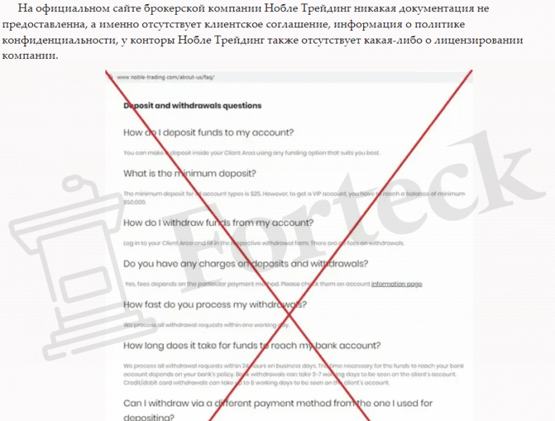 Noble Trading (Нобле Трейдинг) вывод средств, торговые условия, отзывы о брокере