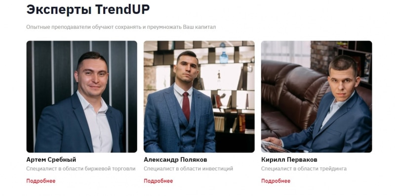 Обучающий проект TrendUp (ТрендАп, trendup.pro)