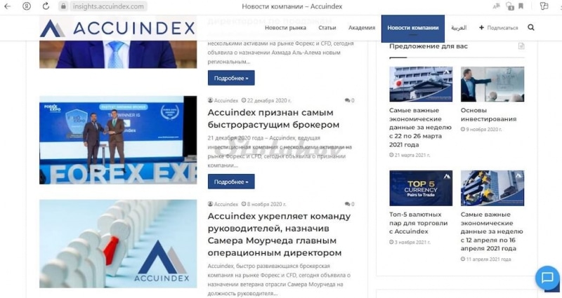 Обзор брокера Accuindex: честные отзывы, вывод денег