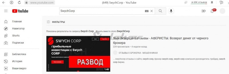 Обзор кухни SwychCorp: схема развода и отзывы вкладчиков