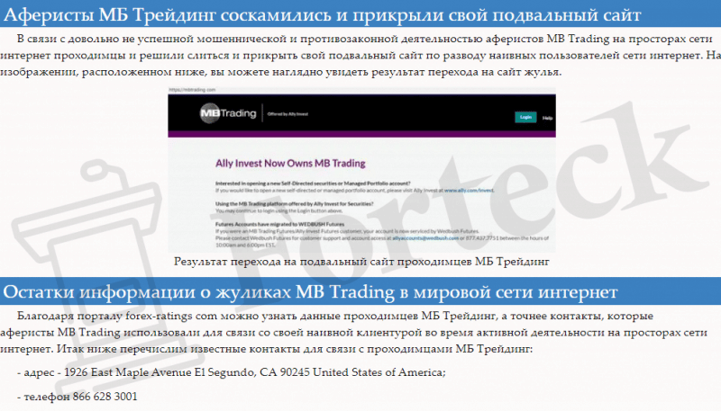 Отзывы о форекс брокере MB Trading