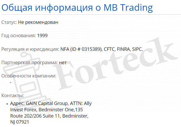 Отзывы о форекс брокере MB Trading