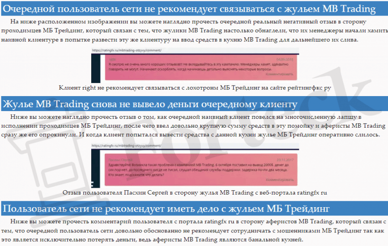 Отзывы о форекс брокере MB Trading