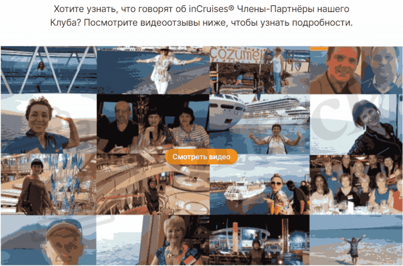 Отзывы о Круизная компания «InCruises»