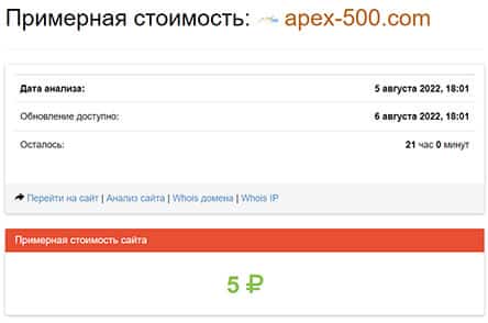 Правдивый анализ компании, которая носит название APEX500. Отзывы.