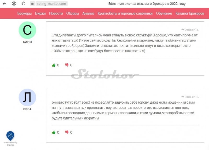 Разоблачение псевдоброкера Edex Invest: реальные отзывы трейдеров и честный обзор