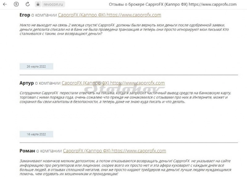 Реальные отзывы о компании Cappro FX: честный брокер или лохотрон?