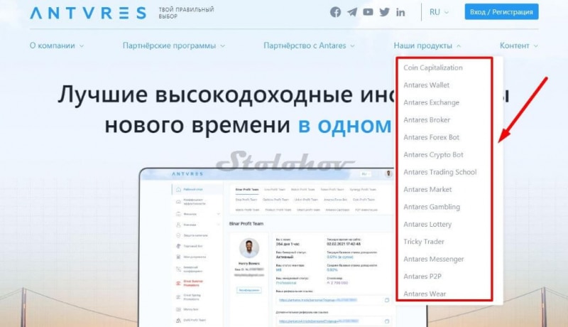 Скам Antares — личные кабинеты не работают (реальные отзывы)!