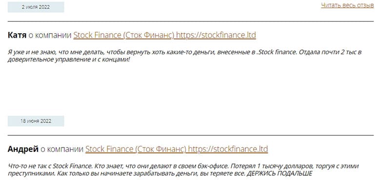 Stock Finance - обзор площадки и отзывы в 2022. Не стоит доверять.