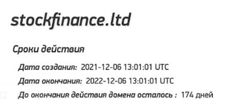 Stock Finance - обзор площадки и отзывы в 2022. Не стоит доверять.