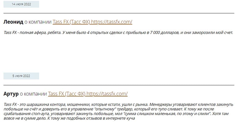 TassFx - брокер на форекс или "кухня" и опасность лохотрона?