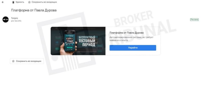 TonPro — развод, связанный с именем Павла Дурова