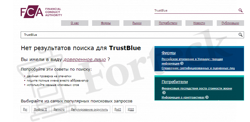 TrustBlue – молодой Форекс лохотрон