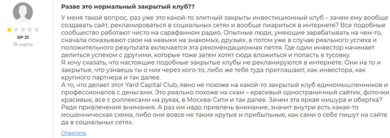 Yard Capital Club – обыкновенные разводили или реально клуб инвесторов?