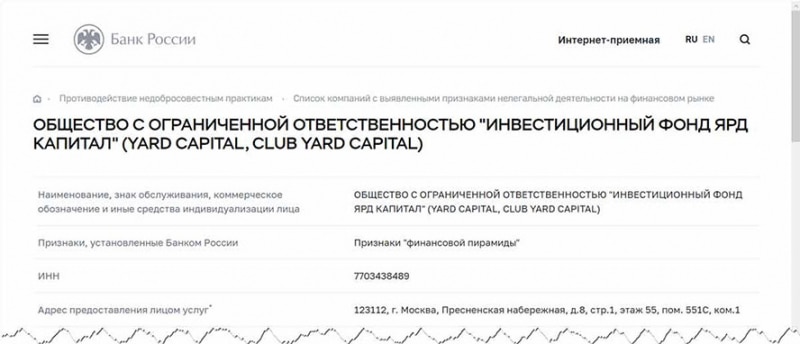 Yard Capital Club – обыкновенные разводили или реально клуб инвесторов?