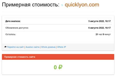 Закрывшийся лохотрон - QuicklyOn. Хорошо, что вас не развели.