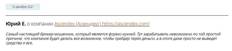 AscendEX - можно ли доверять или очередной крипто-развод? Отзывы