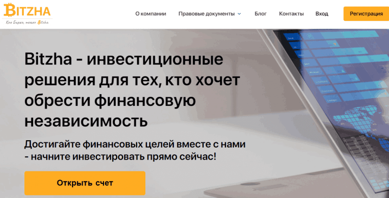 Bitzha (bitzha.com) брокер мошенник! Отзыв Forteck