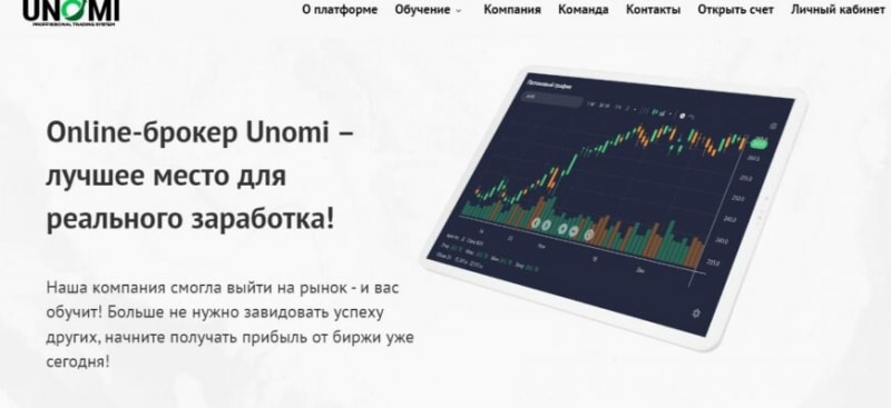 Брокер UNOMI (ЮНОМИ, УНОМИ, unomi.online)