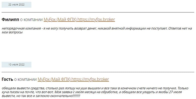 Брокере Myfpx: что он предлагает и не обман ли это?