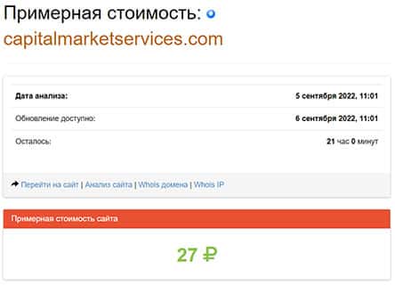 Capital Market Services - очередной заморский лохотрон? Отзывы.