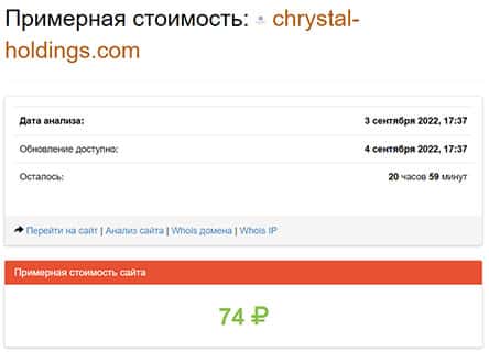 Chrystal Holdings - новый развод или старый лохотрон?