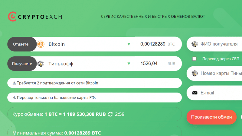 CRYPTOEXCH (cryptoexch.online) липовый обменник-клон