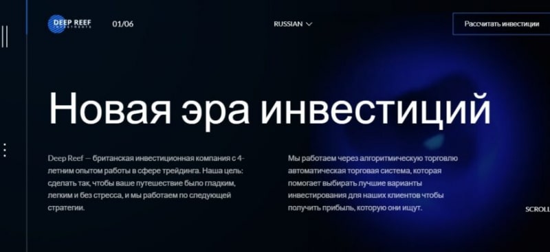 Deep Reef Investments (Дип Риф Инвестментс, deepreef.uk)