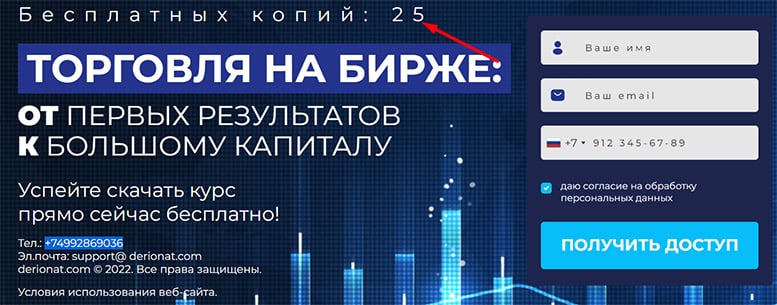 Derionat - липовые курсы? Стоит ли платить за бесплатное?