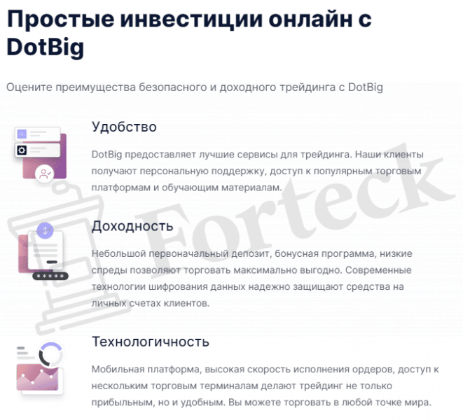 DotBig – лохотрон без лицензии регулятора