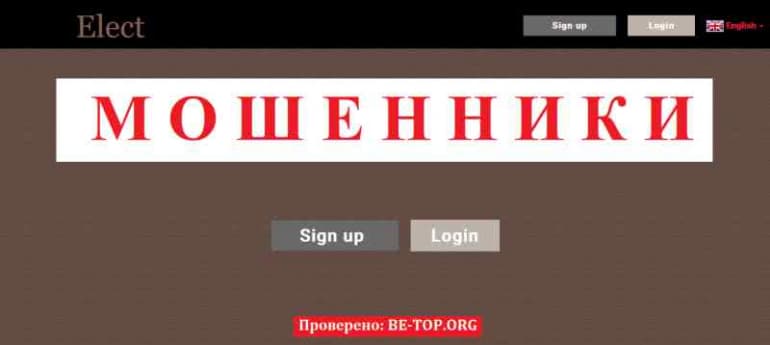 Elect МОШЕННИК отзывы и вывод денег