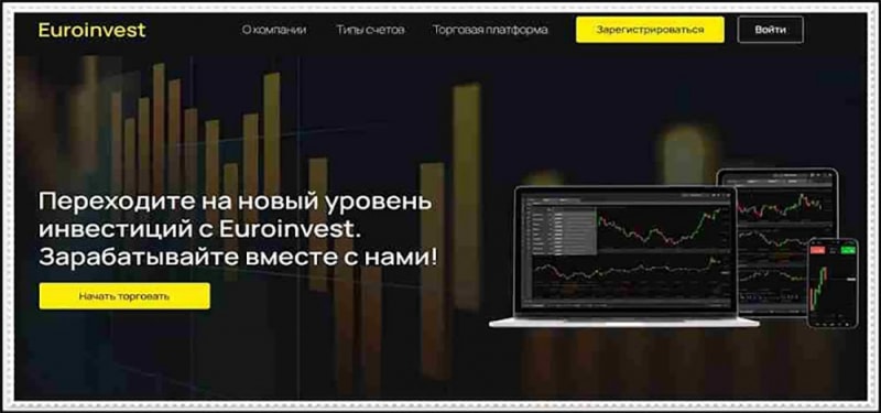 Euroinvest - мутный проект с риском потери денег? Не стоит доверять?