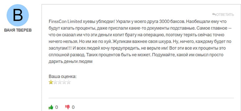 FinnsCon - банальный сайт по разводу вкладчиков. ХАЙП чистой воды.