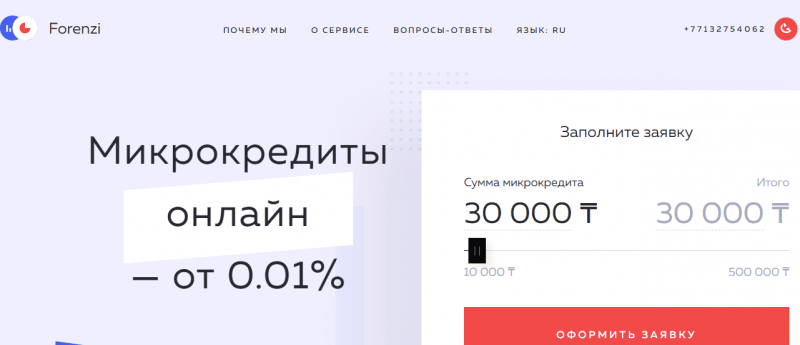 Forenzi.kz (forenzi.kz) развод! Снимают средства с карт! Отзыв Forteck