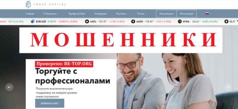 ForusCapital МОШЕННИК отзывы и вывод денег