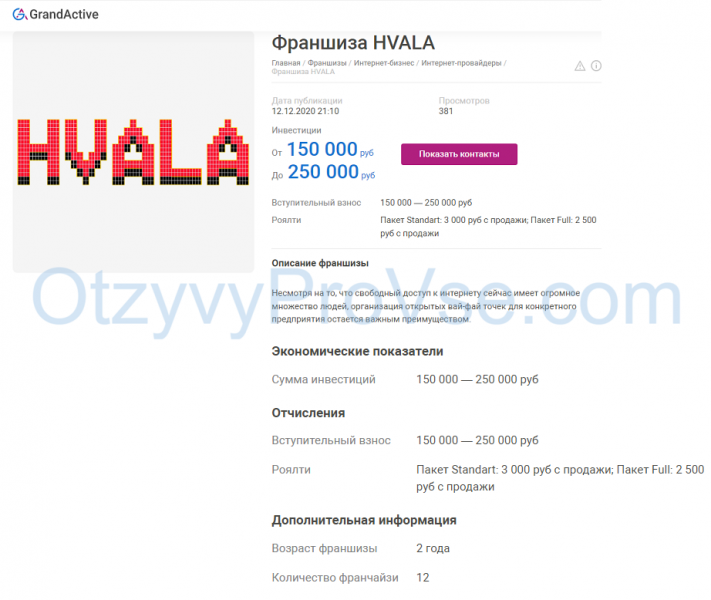 Франшиза HVALA